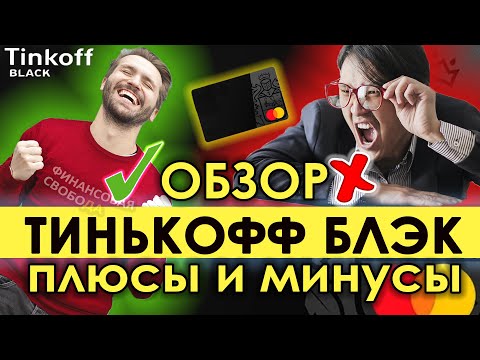 Карта Т-Банк (Тинькофф)