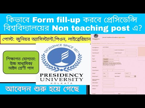 Presidency University Non teaching staff Form fillup | how to apply PU Form fillup |Junior Assistant