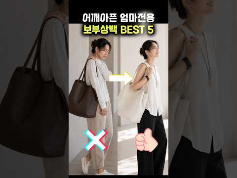 뽕뽑는 <strong>보부상백</strong> 5가지, 가격대별로 정리했습니다