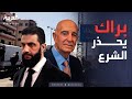 الخامسة أميركا تتحرك نحو سوريا ونداء عاجل من فلسطين الخامسة أميركا تتحرك نحو سوريا ونداء عاجل من فلسطين