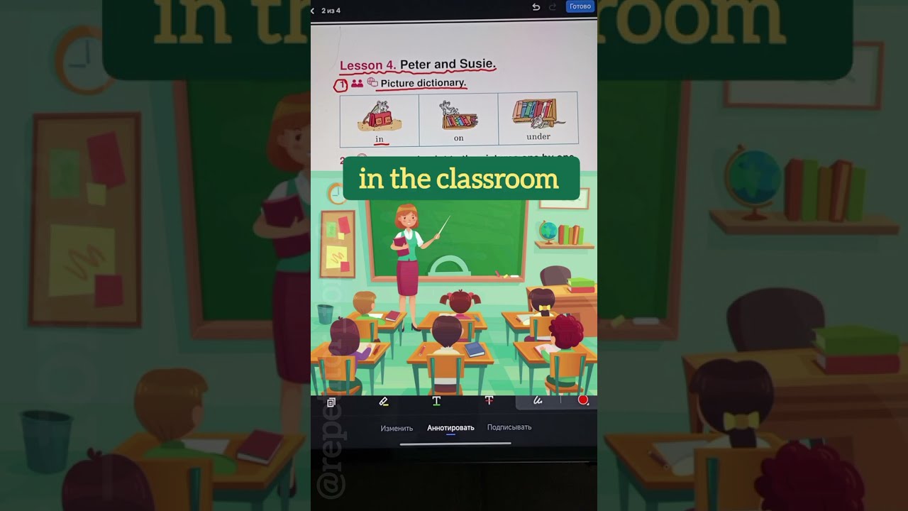 Unit6. Lesson 4. Peter and Susie.(Питер и Сьюзи. Предлоги места in-в, on-на, under- под)