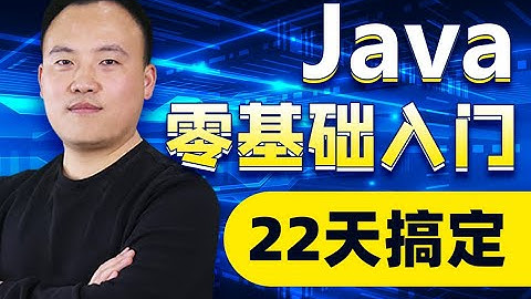 老杜2020版Java零基础教程视频（适合Java 0基础，Java初学入门）-day01 024 Java零基础教程 Java语言特性简单性