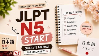 Japanese Language Zero Se Kaise Start Kare? | JLPT N5 Beginner Guide 🌸