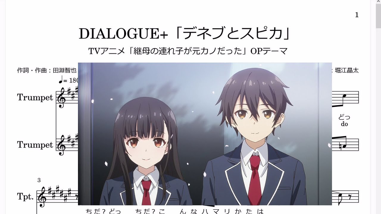 Dialogue デネブとスピカ Trumpet楽譜 Tvアニメ 継母の連れ子が元カノだった Opテーマ Youtube