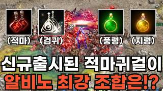 [Lineage M] Newly released red devil earrings!!! What's the best albino combination? Video compar...