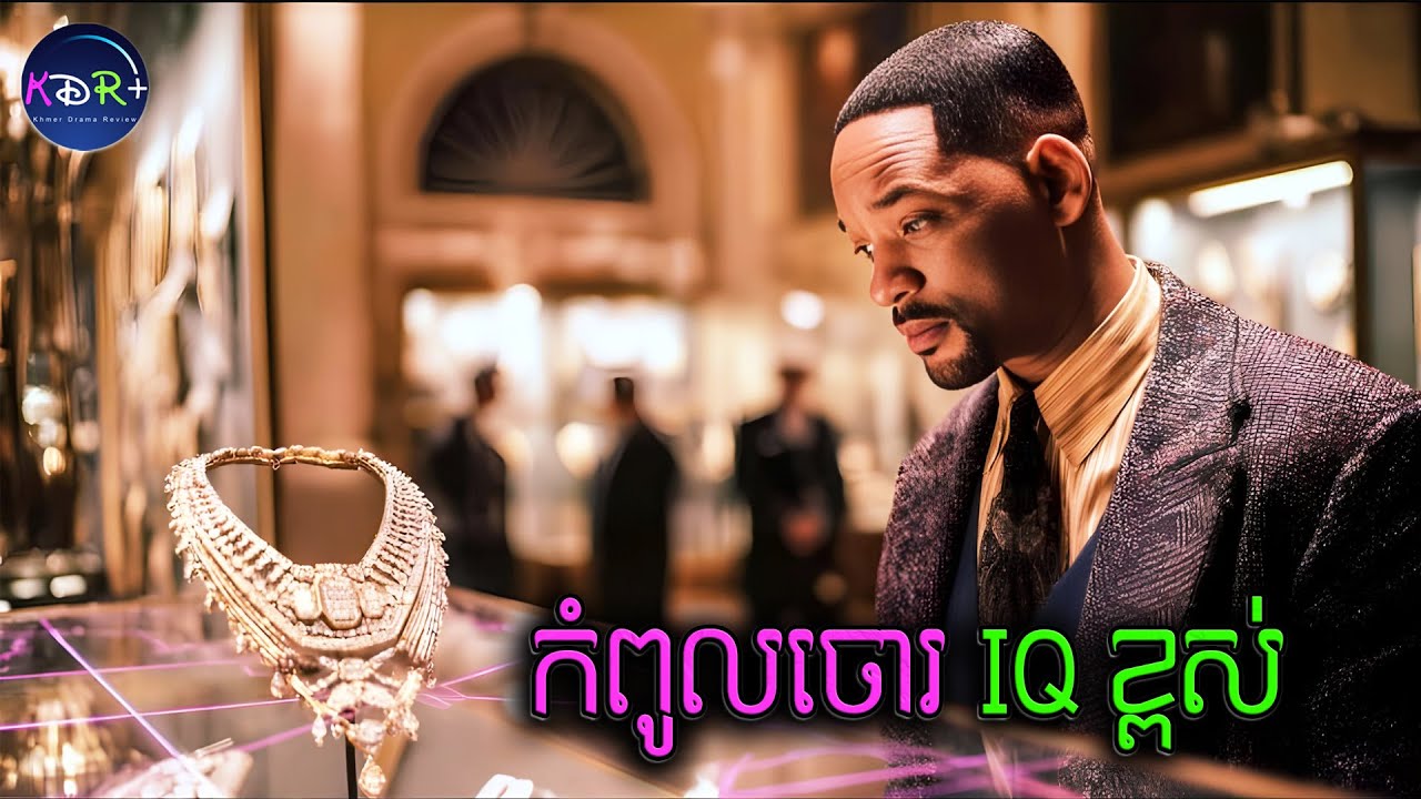 លោកចោរម្នាក់នេះ I.Q. ខ្ពស់ណាស់! រៀបគម្រោងប្លន់មិនដែលបរាជ័យសូម្បីម្តង | Focus - សម្រាយរឿង