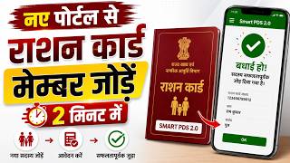 Smart PDS Portal 2.0 से Ration Card Update करें | सभी Documents की जानकारी screenshot 3