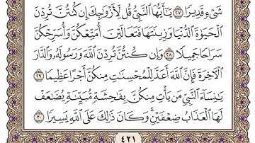سورة الاحزاب / محمد صديق المنشاوي