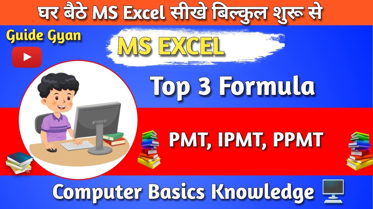 MX EXCEL PMT, IPMT, PPMT FORMULA 👍 TOP 3 BEST FORMULA 👌 MS EXCEL IN HINDI || GUIDE GYAN ❤
