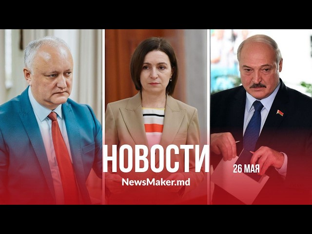 Лукашенко надеется на Додона/ Самолет из Украины сел в Кишиневе/ Санду готовит Молдову к зиме