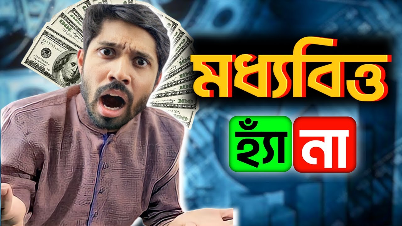 আয়মান সাদিক কী আসলেও মধ্যবিত্ত?। Is Ayman Sadiq a Middle Class Man?