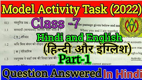 Model Activity Task Class 7 Hindi Part 1 In hindi 2022 Slove ll MERE ANUBHAV and MERE VICHAR