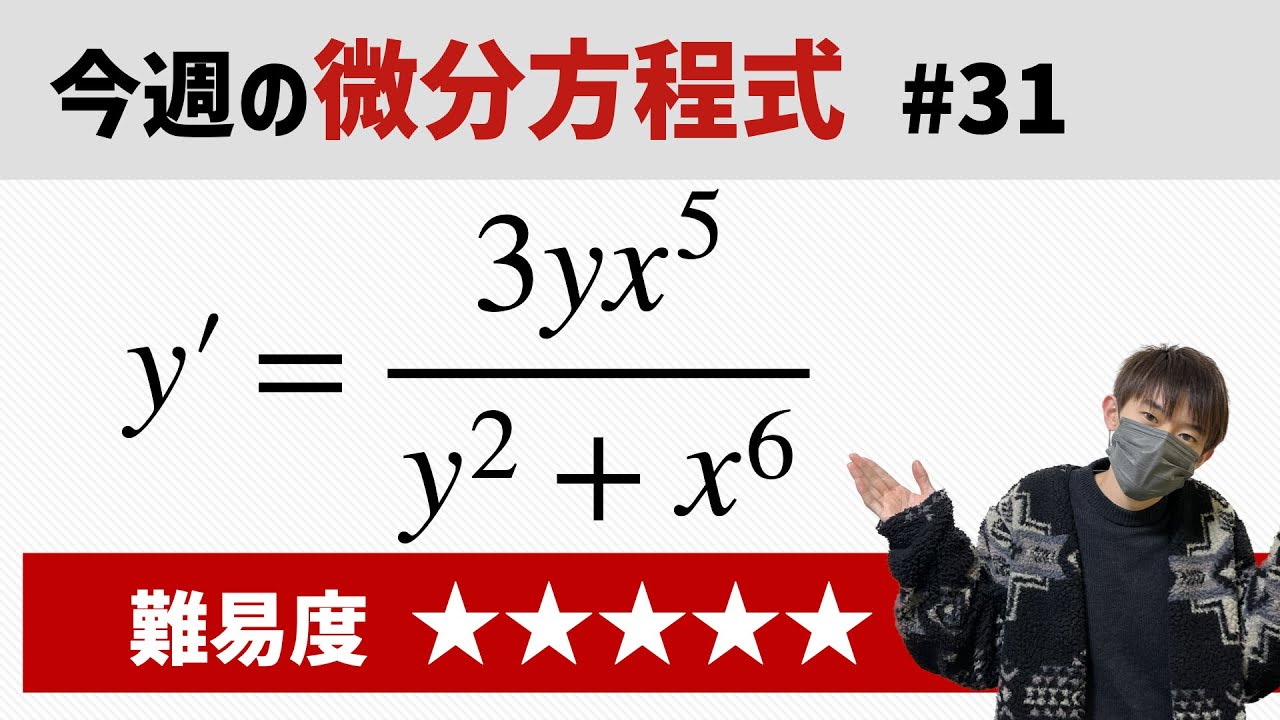 Differential Equations of the Week #31 Difficulty - YouTube
