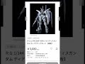 数分前に発表されたガンダムSEED再販祭の情報!!最後が特に注目です。
