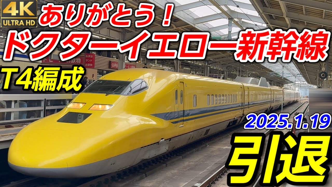 東海道新幹線弁当 ドクターイエロー T4編成引退ver. 限定カード