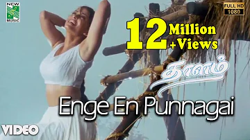 Enge En Punnagai Official Video | Full HD  | Thaalam | A.R.Rahman | Aishwarya Rai | Vairamuthu