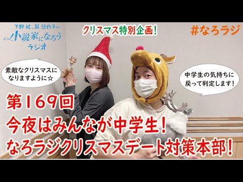 下野紘 巽悠衣子の小説家になろうラジオ12月25日放送分のディレクターズカット版 Youtube
