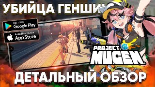 УБИЙЦА ГЕНШИН ! PROJECT MUGEN - ДЕТАЛЬНЫЙ ОБЗОР Игры на Андроид / Круче, чем Genshin Impact?