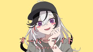 【オリジナルMV】オーバーライド　歌ってみた cover / 鐘輝かう【新人Vtuber】