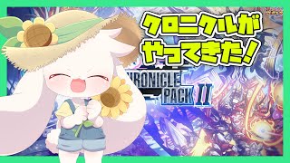 【デュエプレ】【参加型】クロニクルが来たぞ！【デュエル・マスターズプレイス】【うさぎVtuber】