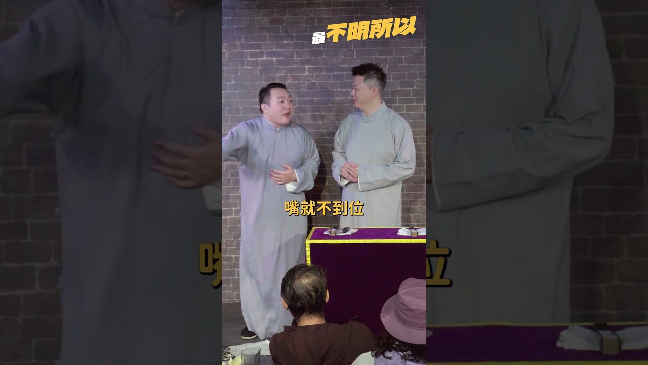 5/29、30傳奇加演,快上kktix搜尋《相聲失控》,一起「頌聖」吧! #現場喜劇 #搞笑 #相聲 #相聲失控 縮圖