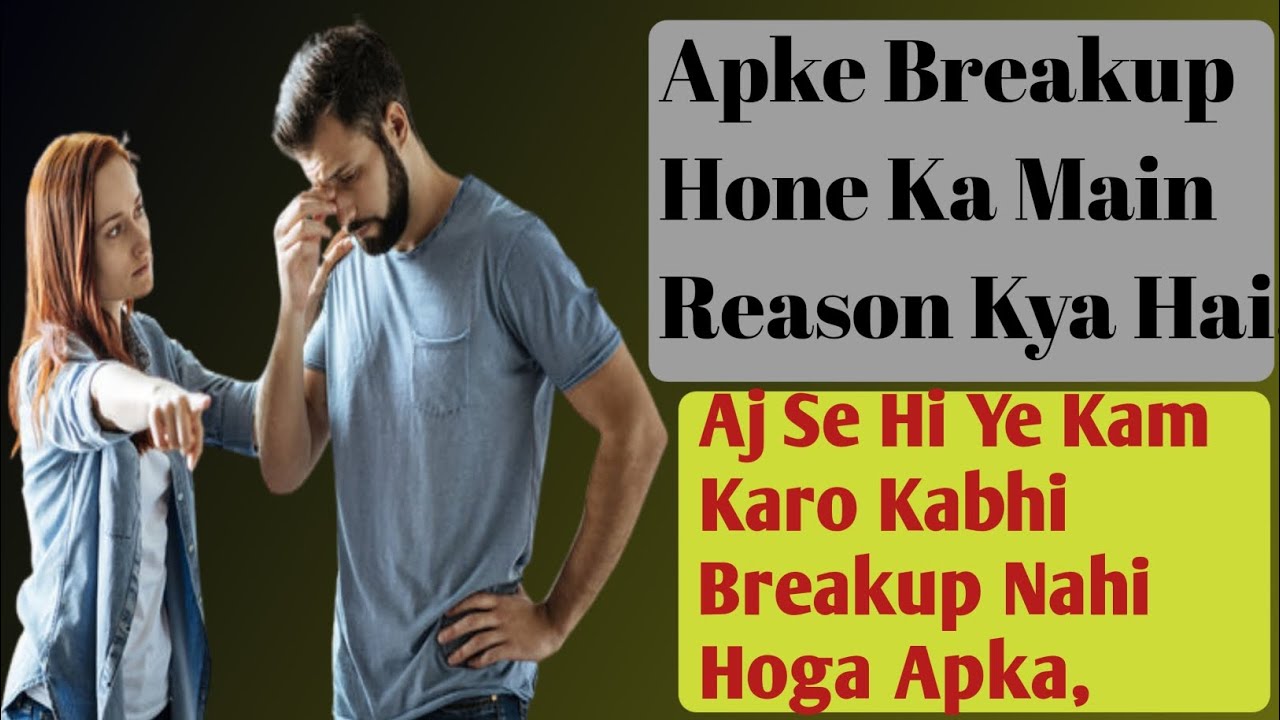 Breakup Hone Ka Reason kya Hai।।what is the reason for breakup YouTube