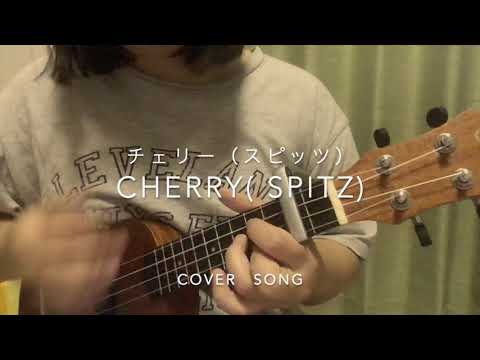 Cherry チェリー