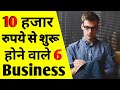 Business ideas under 10 thousand rupees  business ideas in india with small investment  ask