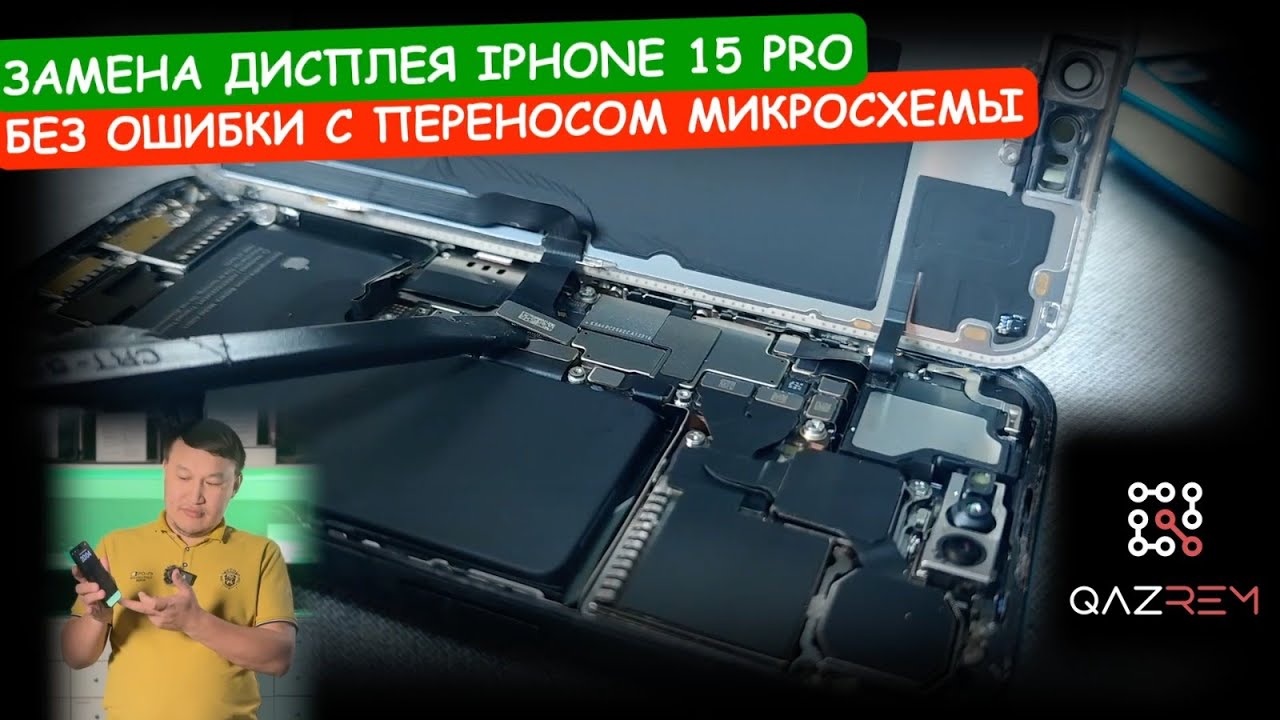 Замена дисплея на айфоне 15 PRO без ошибки с переносом микросхемы ...