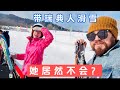 ENG SUB 抓住冬天的尾巴，带北欧米粒在青海滑雪，作为瑞典人她居然不会？