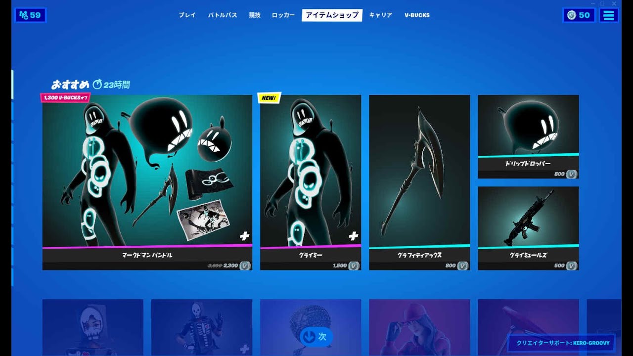 フォートナイト 21年4月25日 今日のアイテムショップ Fortnite Youtube