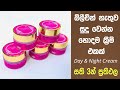        yuwathi secrets whitening day  night cream yuwathitips