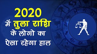 2020 में तुला राशि के लोगो का  ऐसा रहेगा हाल screenshot 3