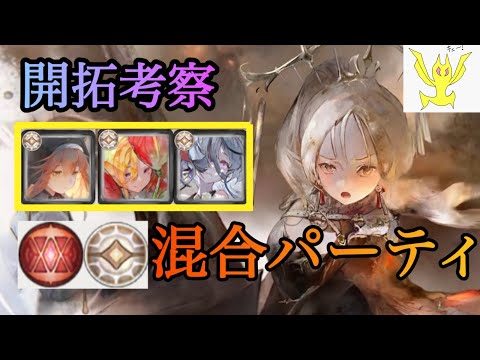 【メメントモリ】4周年アレクサンドラの、紅天混合パーティを考えたい！！！【メメモリ】