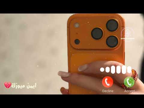 نغمة رنين الملوك فخامة لا توصف لهاتفك 2026