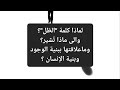سر كلمة الظل الى ماذا ت شير وماعلاقتها ببنية الوجود وبنية الإنسان