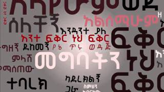 Amharic Gospel Kalab Tekil Cover   Fikir Neh Awtaru Kebede & Tekeste Getnet Offical Lyric Video 2015