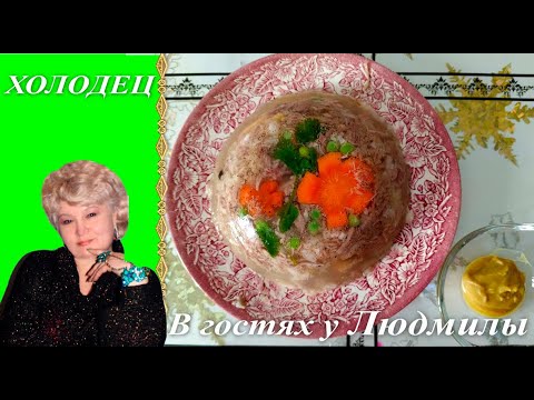 Холодец без желатина.Вкусно ,сытно и красиво.Популярное холодное блюдо на праздничный стол