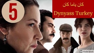 مسلسل كان ياماكان في تشوكوروفا الحلقة 5 مترجمة للعربية ...اشترك بالقناة