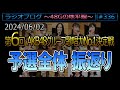 #336 予選全体振返り　第6回AKB48G歌唱力No1決定戦