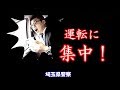 交通事故防止動画～メールかな？電話かな？～