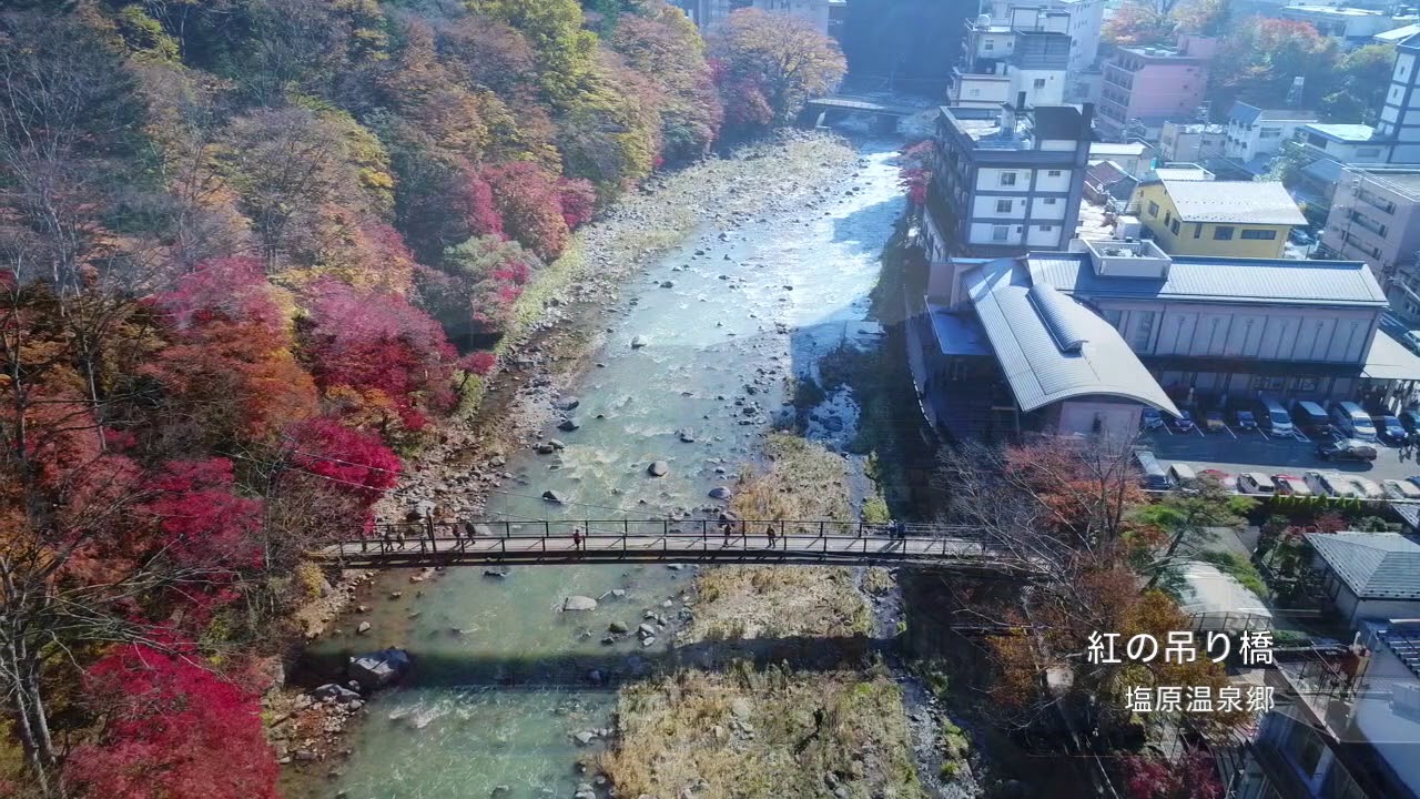紅葉の秋 塩原温泉 板室温泉 Youtube 紅葉の秋 塩原温泉 板室温泉 Youtube