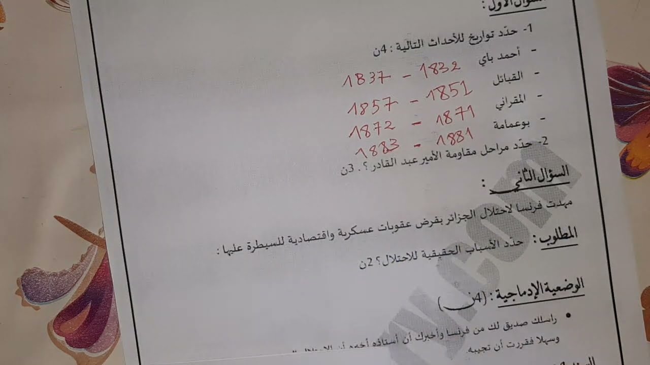 إختبار الفصل الثالث تاريخ و جغرافيا سنة ثالثة متوسط