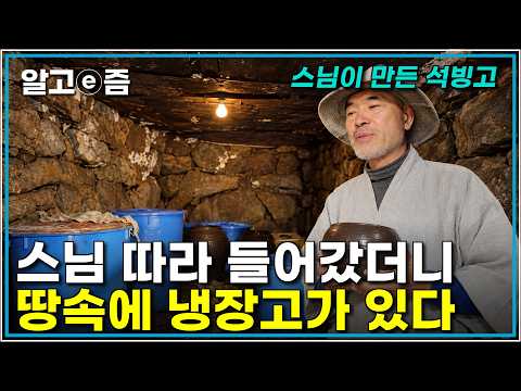 Followed a Monk and Found a Refrigerator Underground? A Mountain Monk’s Unique Winter Prep: Build...