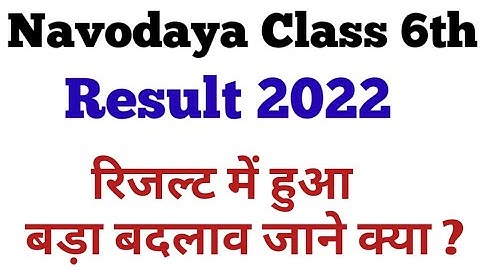 Navodaya Result Class 6th 2022 kab aaega||Navodaya Result and Cutoff List 2022 kaise check Karen||