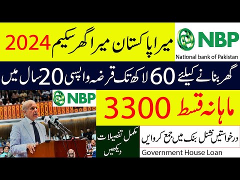 NBP Mera Pakistan mera ghar Scheme 2024 