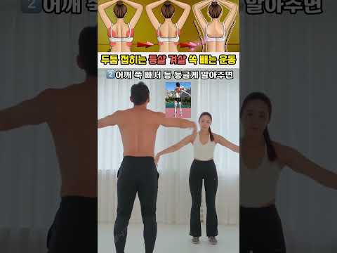 두툼하게 접히는 등살 겨살 <strong>녹이는</strong> 운동 #등살빼기 #겨드랑이 #상체운동 #오운완