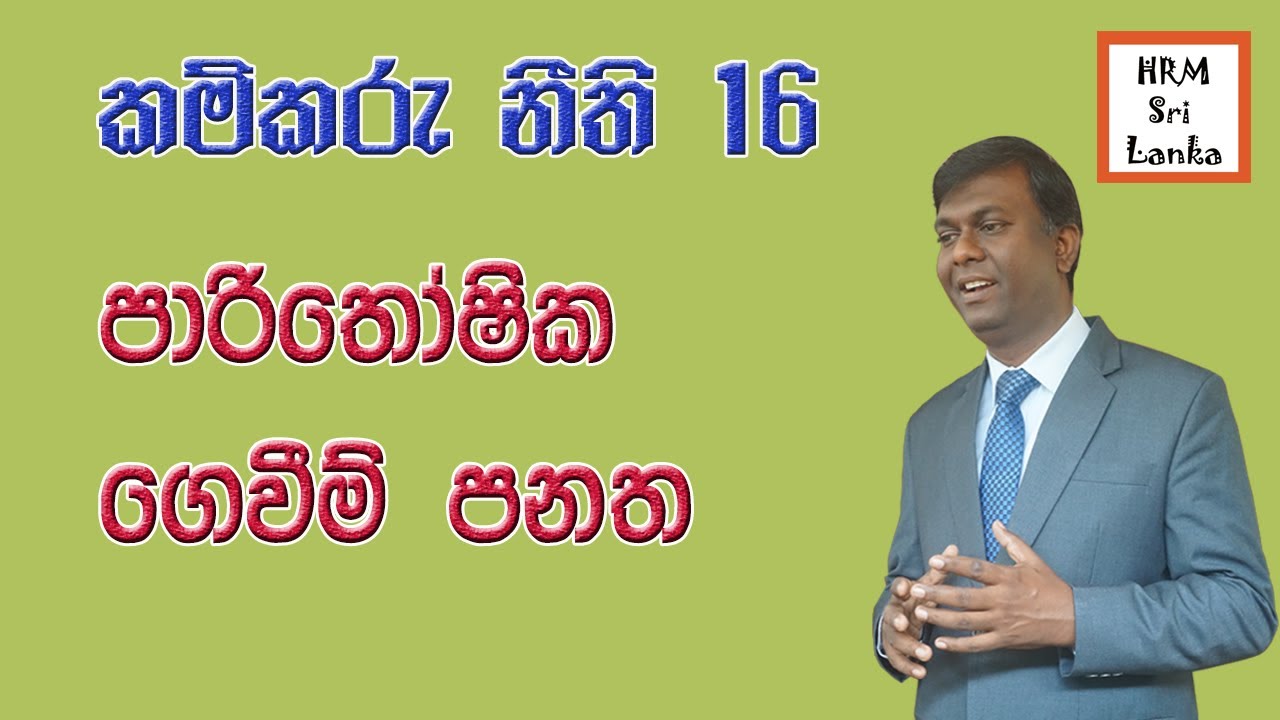 Payment of Gratuity Act No 12 of 1983 ( පාරිතෝෂික ගෙවීම් පනත )