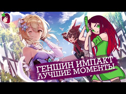ПЕРВАЯ ВСТРЕЧА С ДИЛЮКОМ В GENSHIN IMPACT ИЛИ КАК МАТЬ ЗАРУИНИЛА
