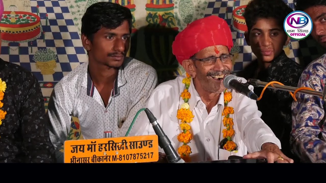 नखत बन्ना सा री जन्म कथा !! चारणवाला निज धाम जागरण !! गायक - सीताराम जी पंचारिया ll